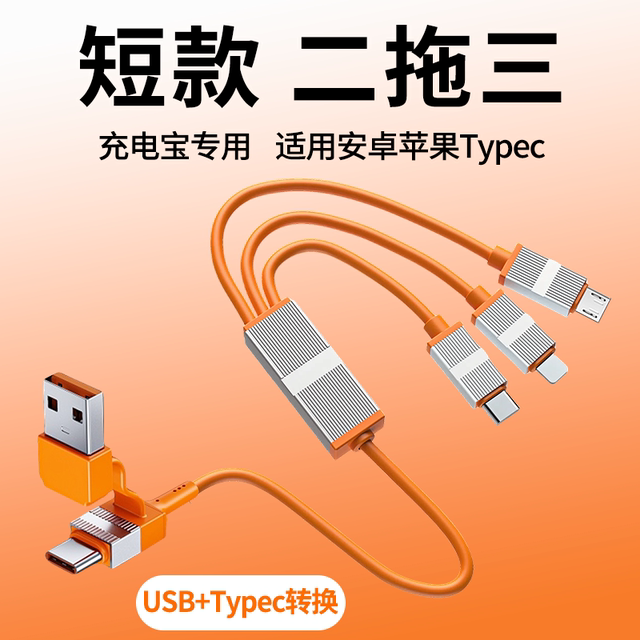 Yixingxing power bank special short line one to three