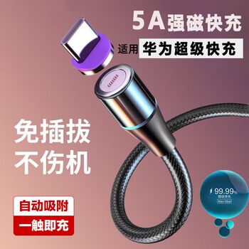 5A Super Fast Charging Magnetic Data Cable, Strong Magnetic Charger, Suitable for Xiaomi, Huawei, Type-C, Magnetic Phone, Xiaomi, Vivo, One-To-Three, Android, Apple, 3-in-1, Car Charger
