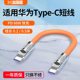 Yixingxing is suitable for Huawei Type-C fast charging short cable