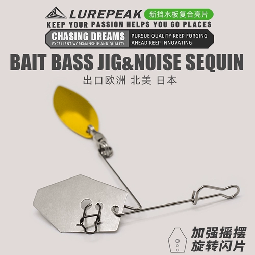 LurePeak Composite Sequin Road Asian Black Pit Shake Shake Shake Seakin