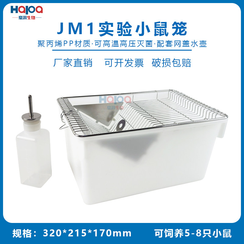 大小鼠实验鼠笼JM1鼠笼大小鼠繁殖饲养观察鼠笼JM1鼠笼带卡扣鼠笼