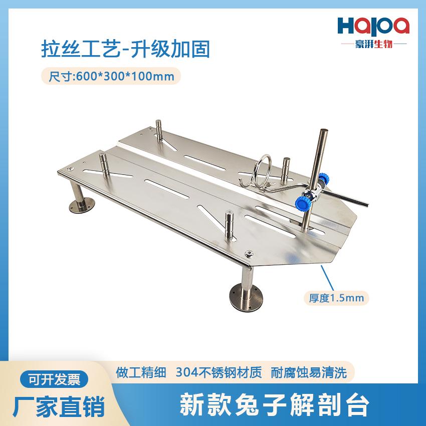 实验鼠兔解剖台兔解剖台大鼠解剖台恒温解剖台兔手术台动物