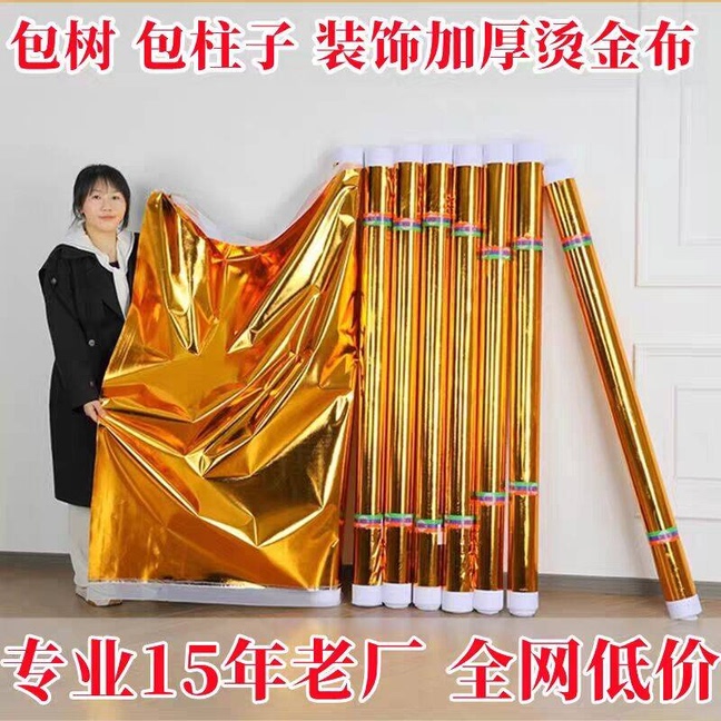 Gold Foil Paper for Wrapping Tree Trunks, Wrapping Trees, Wrapping Columns, Pleated Gold Foil Paper for Stage and Hotel Decoration, New Year's Gold Foil Cloth