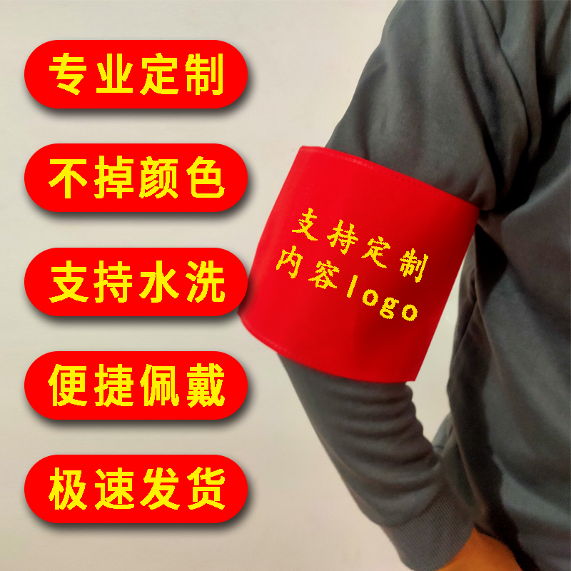 Red Sleeve Badge Stamp set up to be a Safety Officer Volunteer Value Duty Guard Forest Fire Officer Magic Sticker Cuff Mark-Taobao