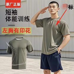 New 3543 International Physical Training Short-Sleeved Round-Neck Top, Quick-Drying and Breathable Summer Sportswear, Chinese Military Training T-Shirt Set