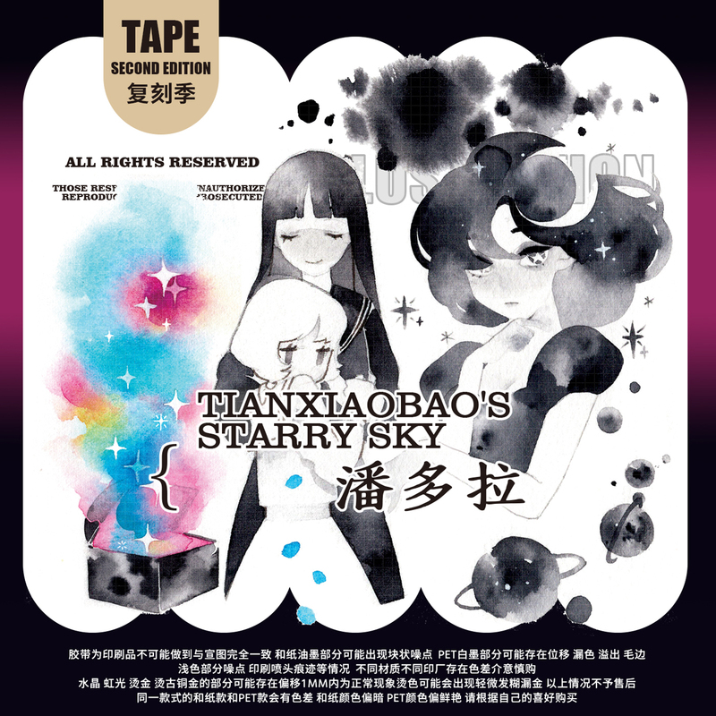 In Stock: Tian Xiaobao's Starry Sky, Pandora, Lengche, Kyoto Demon Aura New Year Washi Tape