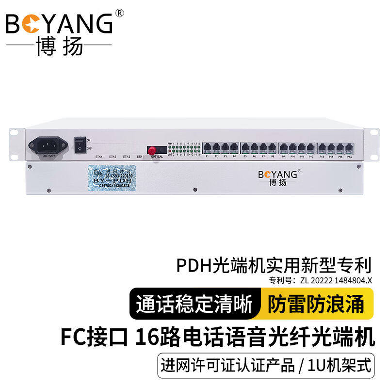 Boyan (BOYANG) Telephone optical transmitter 16-way telephone voice talkback audio fiber transmission FC Interface 1-Taobao