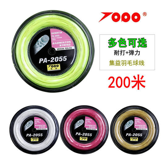 大盘200米羽毛球拍线球馆球队训练用线2055线羽毛球线2066大盘线