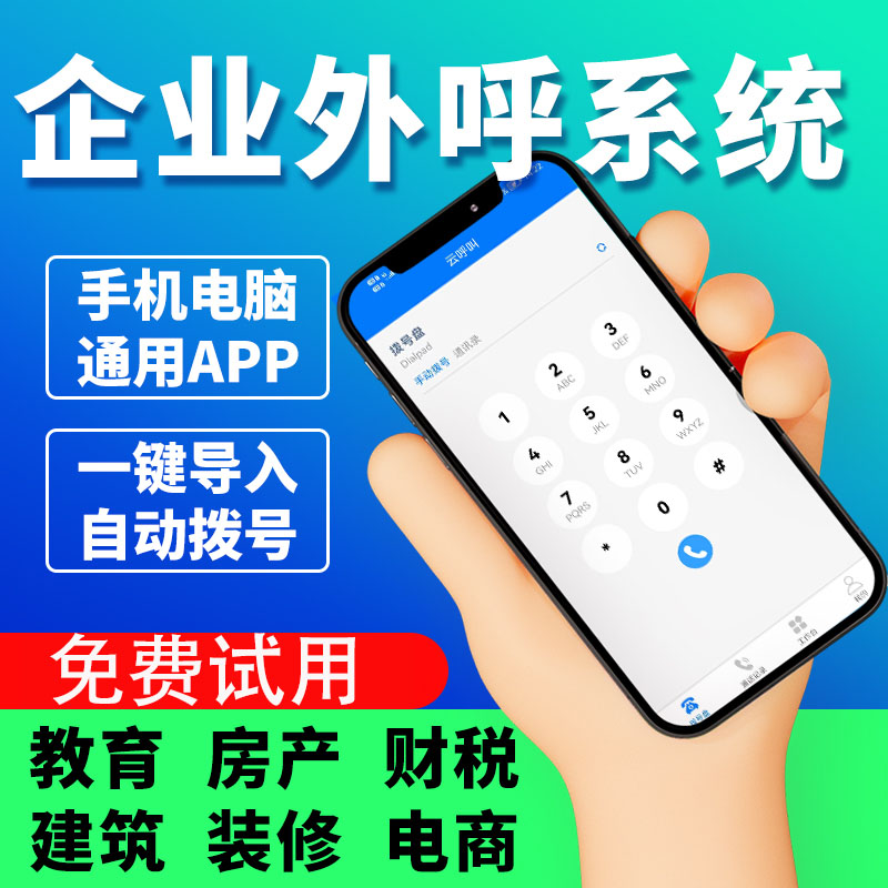 Out-of-the-system Phone Foreign Marketing System Seat Machine Automatic Dial device Phone customer service Management Enterprise customer service-Taobao