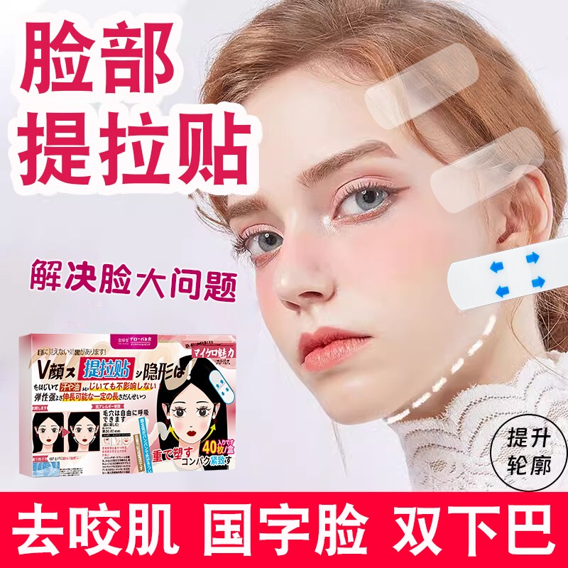 Japanese Face Slimming Tape, Invisible Tape for Facial Makeup, Lifting and Tightening Tool, Transparent Waterproof V-Face Tape Japanese Face Slimming Tape, Invisible Tape for Facial Makeup, Lifting and Tightening Tool, Transparent Waterproof V-Face Tape