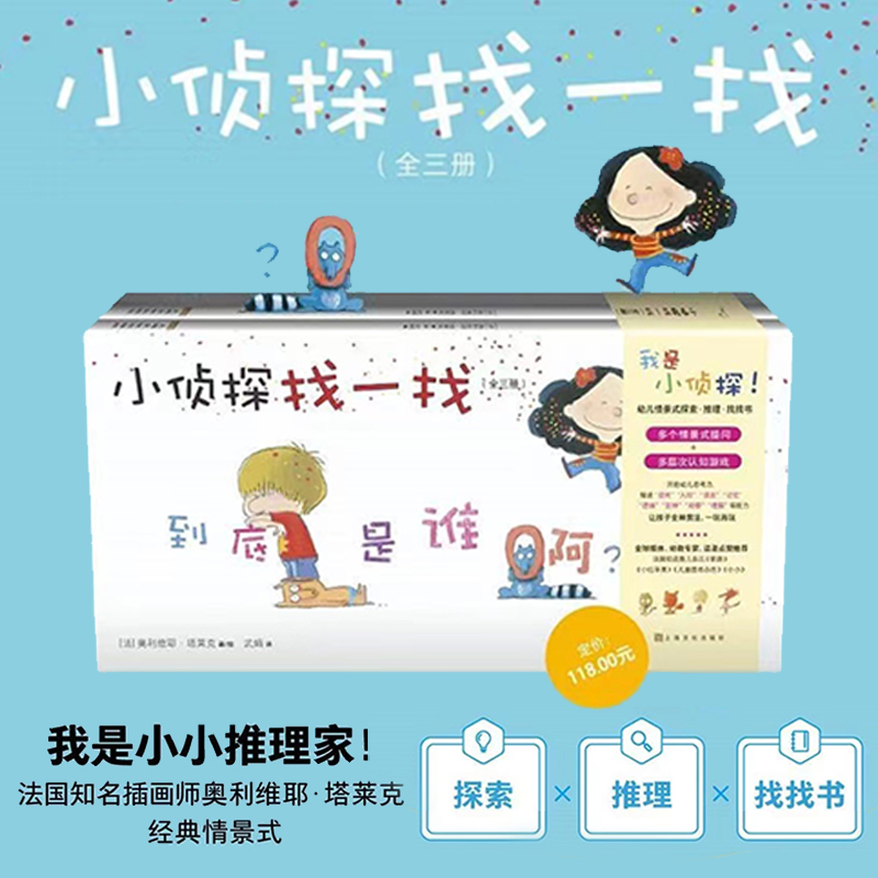 Fun Find-And-Seek Books: Little Detective Search and Find, All Three Volumes. Classic Situational Exploration and Reasoning by Renowned French Illustrator Olivier Tallec. Find-And-Seek Books for Ages 3-6, 96 Pages