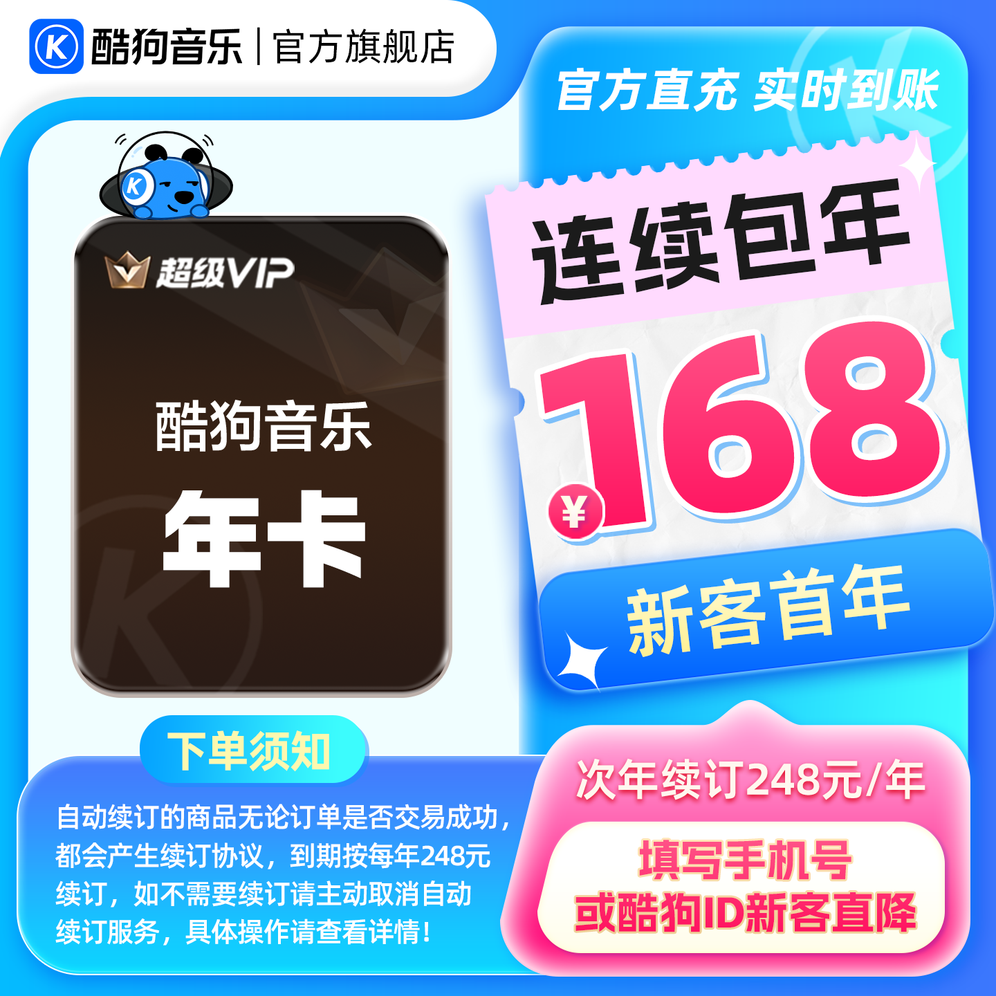 🎵 享不停，酷狗音乐超级VIP年卡仅需168元！充值即享畅听无阻🎵-音频FM-淘宝好物网