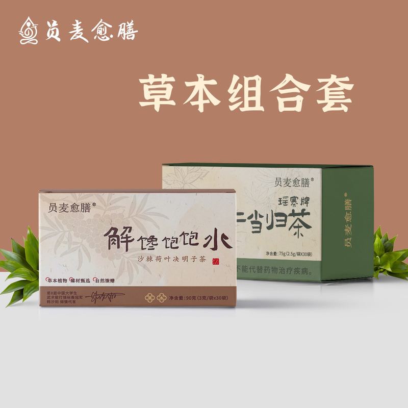 Yuanmai Yushan Tea for Satiety and Hydration with Sea Buckthorn, Lotus Leaf, and Cassia Seeds, Genuine Product in Stock Yuanmai Yushan Tea for Satiety and Hydration with Sea Buckthorn, Lotus Leaf, and Cassia Seeds, Genuine Product in Stock