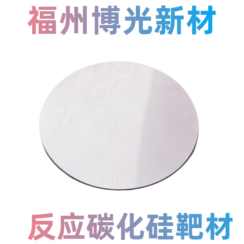 反应烧结碳化硅抛光圆片圆板碳化硅环静环动环非标定制博光