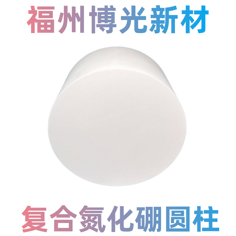 复合氮化硼圆棒陶瓷棒氮化硼方片圆片溅射靶方块氮化硼坩埚
