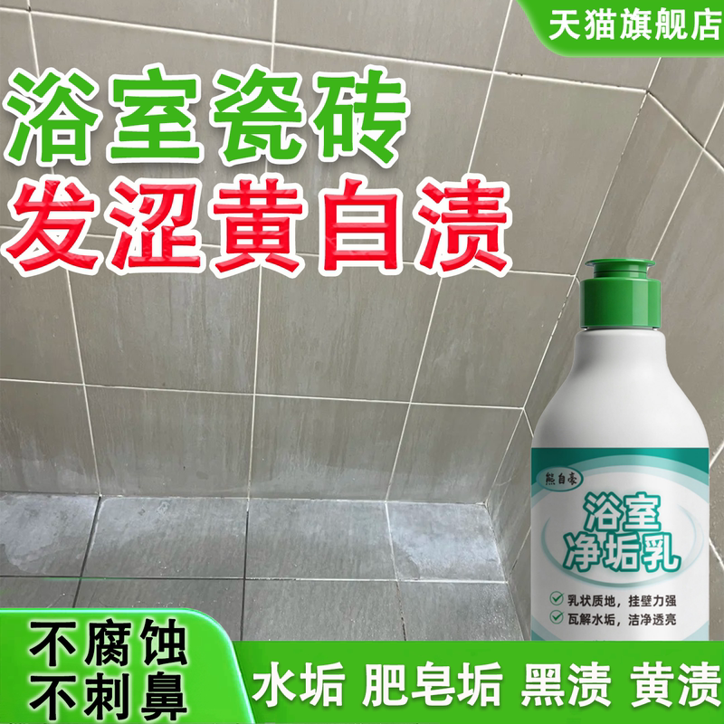 Bathroom Tile Cleaner, Powerful Stain Remover, Removes Yellow Stains, Washes Bathroom Scale, Soap Scum, Tile and Toilet Descaler C1