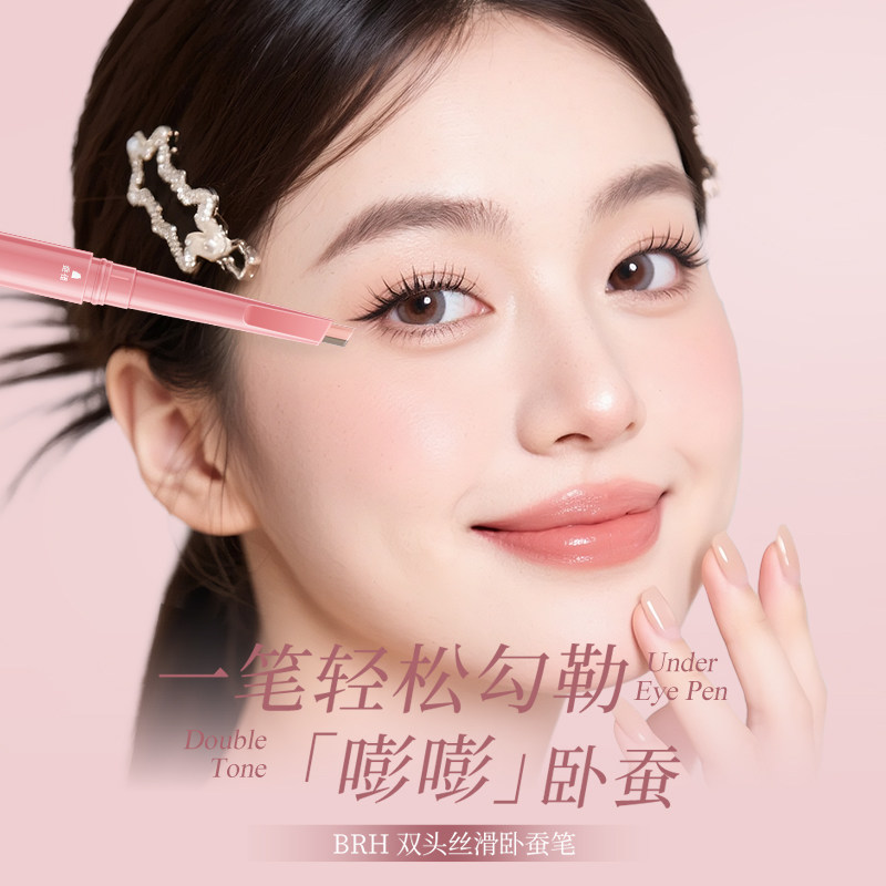 3D妈生卧蚕 | BRH双头卧蚕笔 -卧蚕笔-淘宝好物网