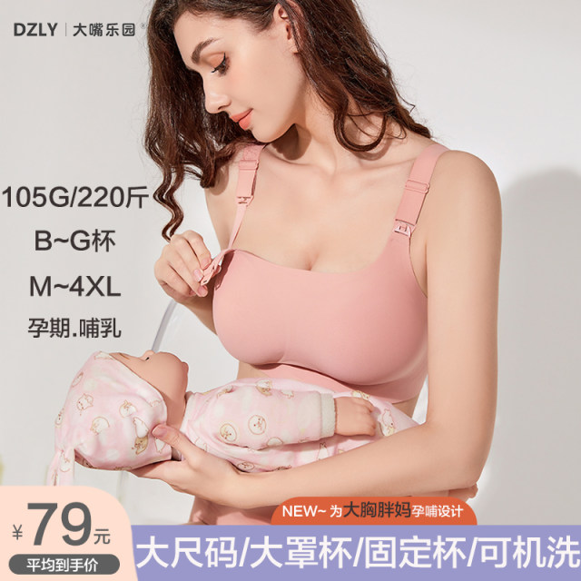 Big Mouth Paradise Big Breast Nursing Bra Thin Maternity Full Cup Push-Up Anti-Sagging Postpartum Nursing Large Size Bra