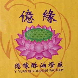 亿缘酥油灯制品