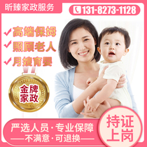 Shanghai high-end housekeeping live-in nanny nanny nanny babysitter hospital accompaniment worker care for the elderly