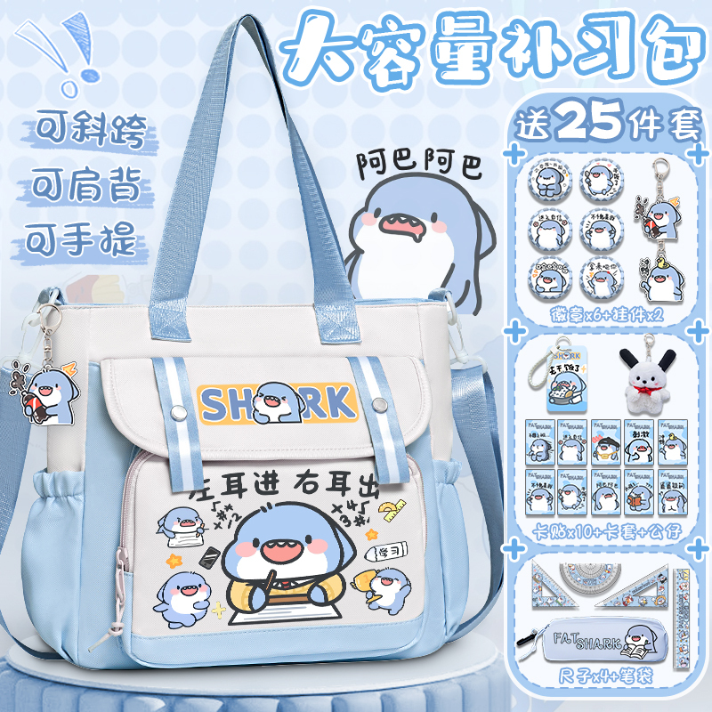 Fatty Shark Collaboration Single Shoulder Bag for Junior High School Girls, High-Value Versatile Crossbody Bag, Large Capacity Workwear Bag for Male Students