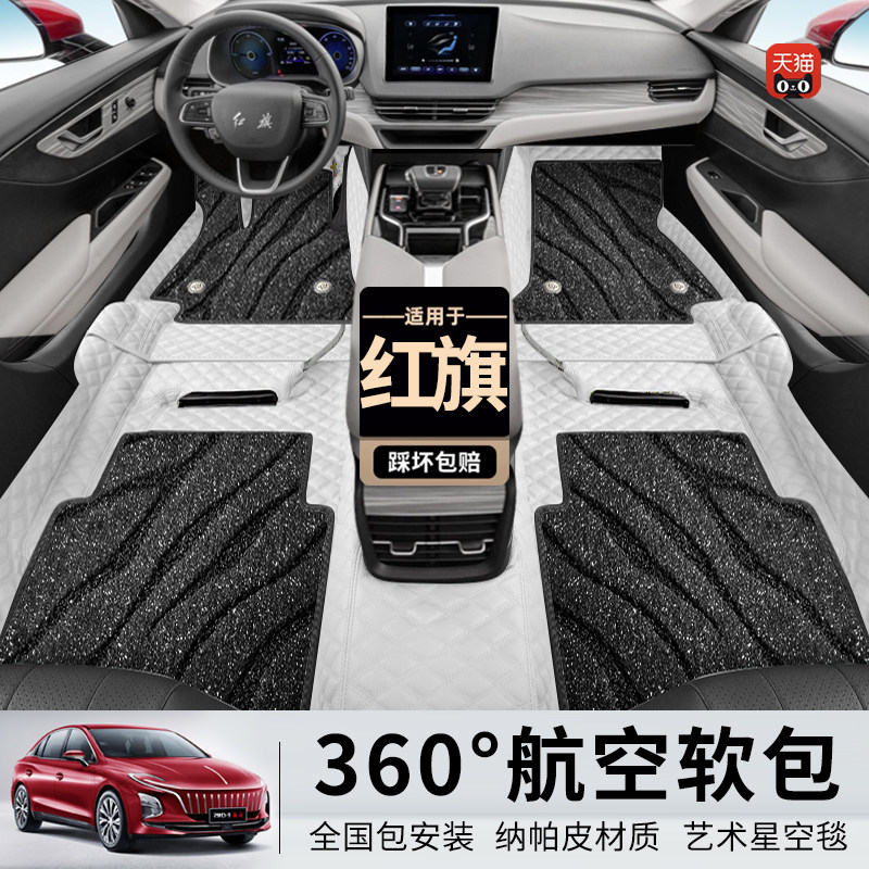 Red flag hs5 foot h5 h5 h9 eqm5 ehs9 ehs9 layer eco-friendly starry air 360 Air soft bag car foot pad-Taobao