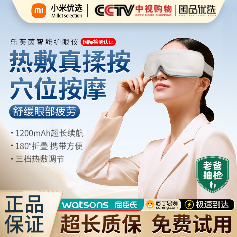Eye Massage Instruments Eye Hot Compress Eye Protection Eyewear Patron Eater Relieves Fatigue Eye Protection Eye Intelligent Eye Mask Divine Instrumental Flagship-Taobao
