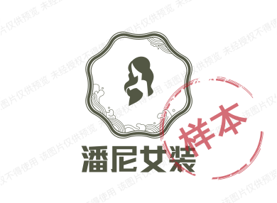 潘尼女装