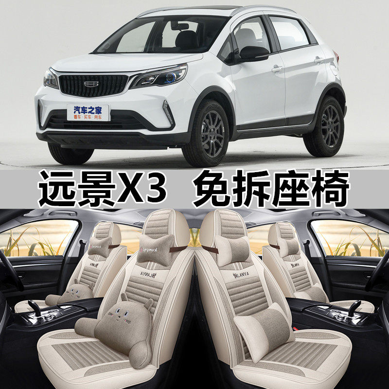 Подходит для универсальной подушки автокресла Geely Vision X3 "все включено" Vision pro four seasons универсальный льняной чехол для сиденья тканевый чехол для сиденья Изображение 1