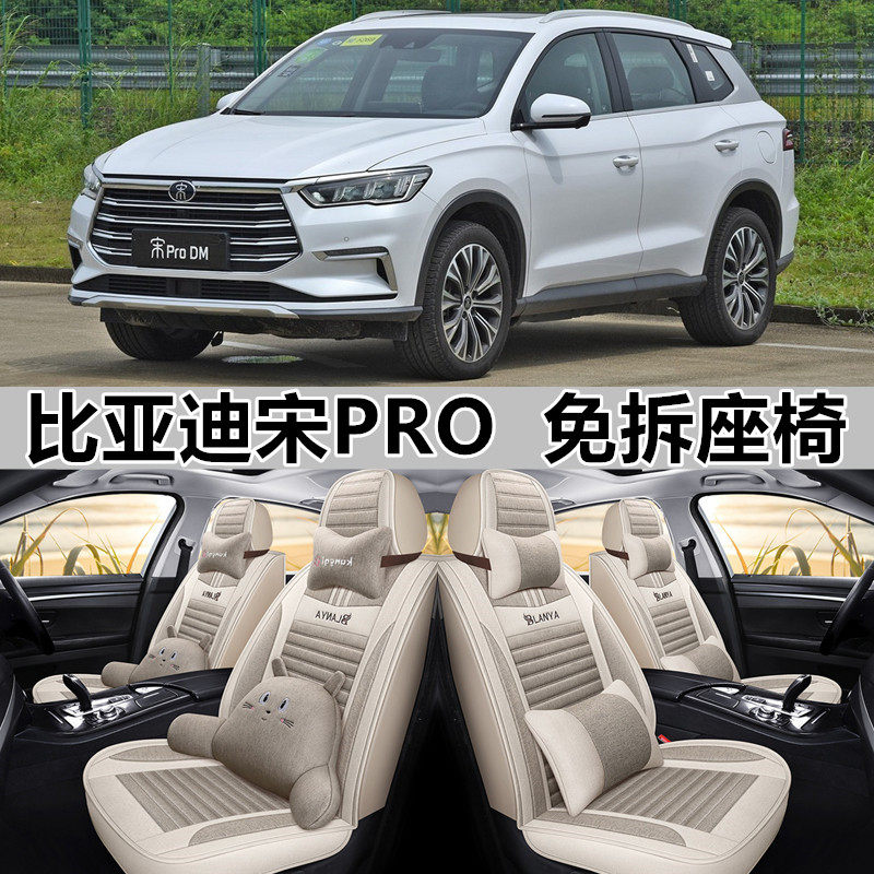 BYD Song Pro 2019 новая подушка для автокресла four seasons универсальный чехол для сиденья 