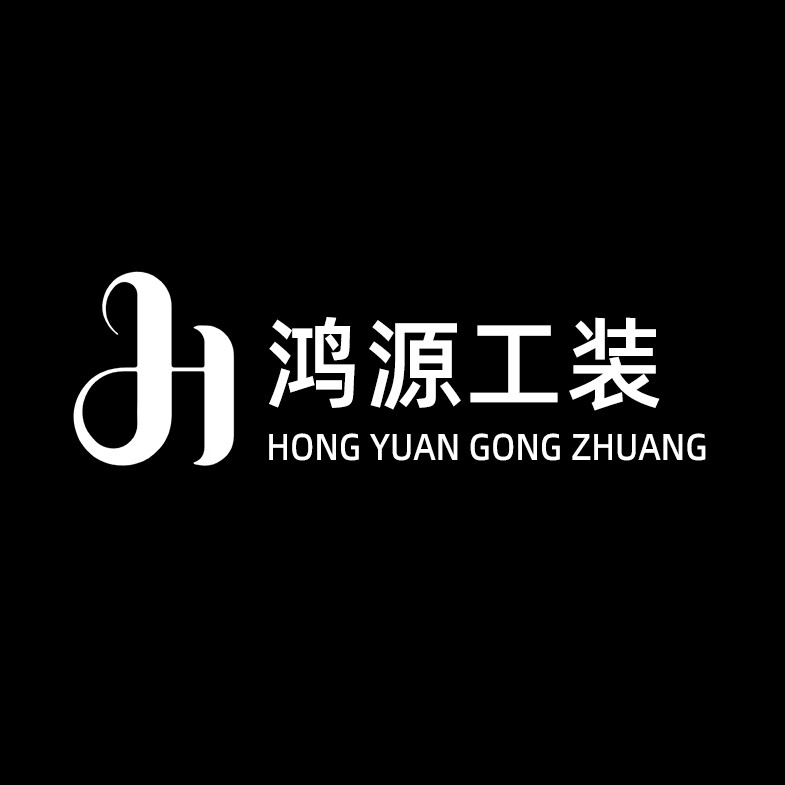 鸿源汽车工装