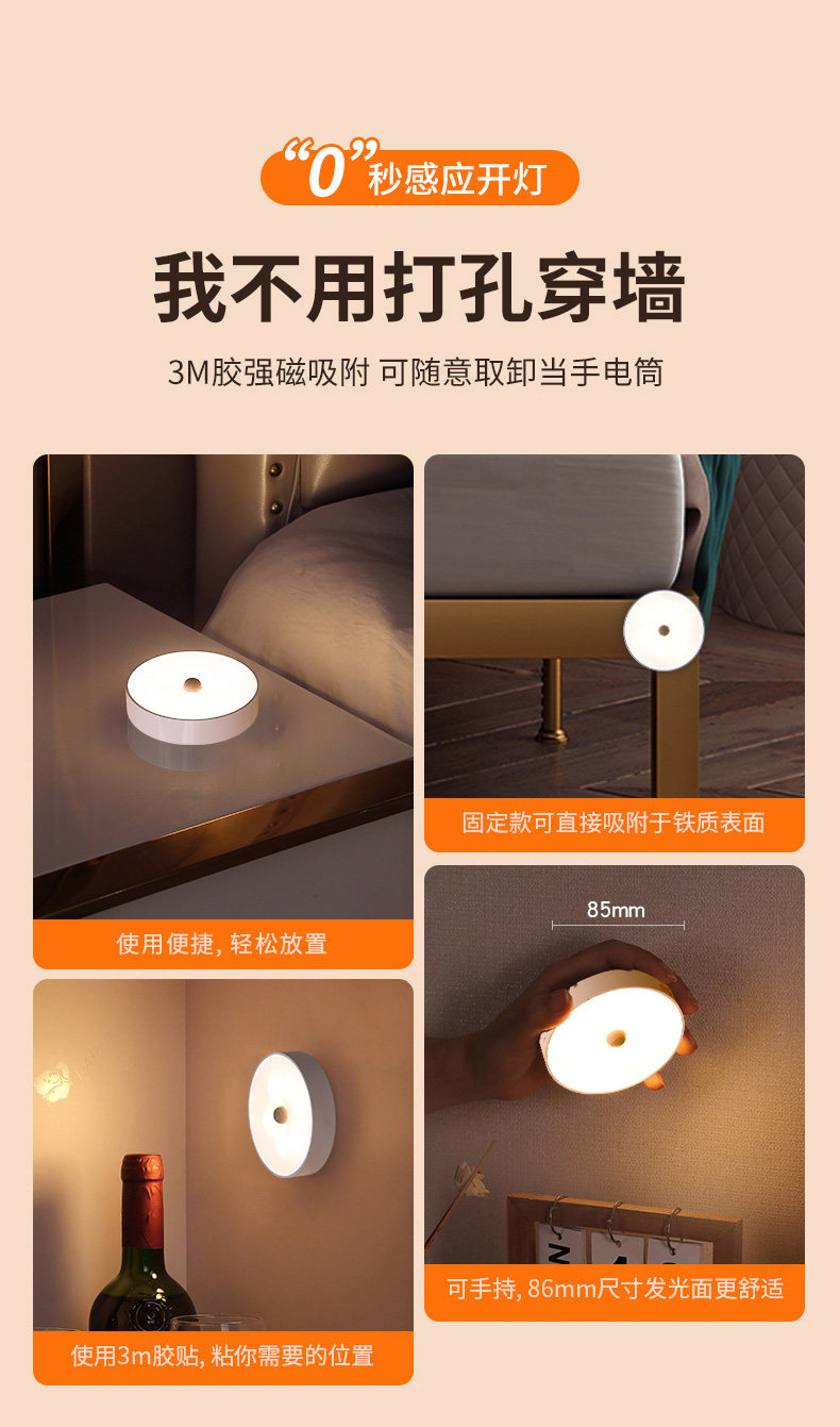 感应小夜灯磁吸