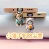 2025 New Cat-Shaped Phone Dust Plug Type-C Universal Pendant for Apple, Android, Huawei Type-C