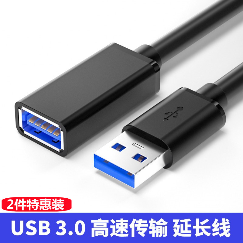 USB3.0 extension cable, male-to-female, high-speed mobile phone, fast charging 2.0, computer, TV, printer, keyboard, mouse, USB flash drive
