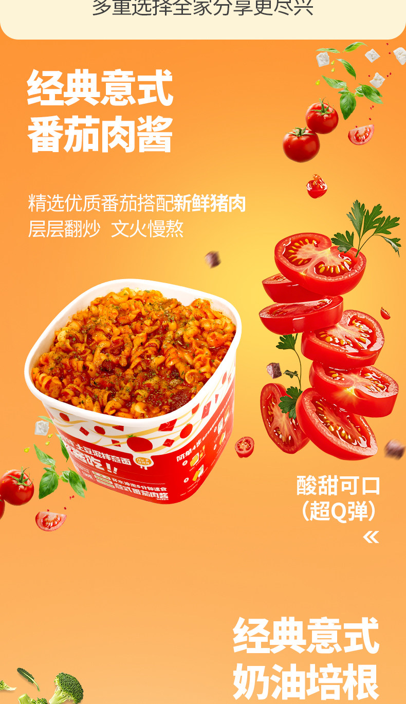 安享好物 安享B级泡面-培特特番茄 肉酱拌意面 国标 