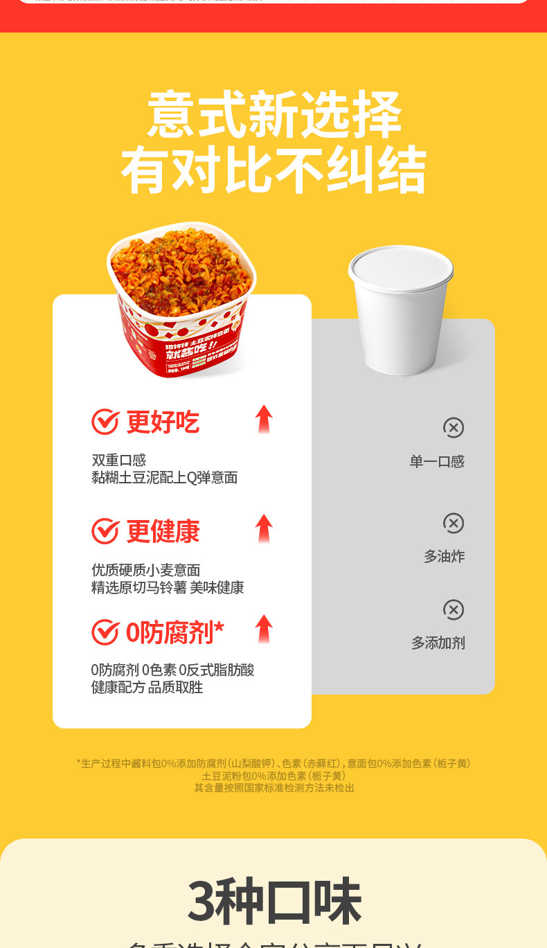 安享好物 安享B级泡面-培特特番茄 肉酱拌意面 国标 