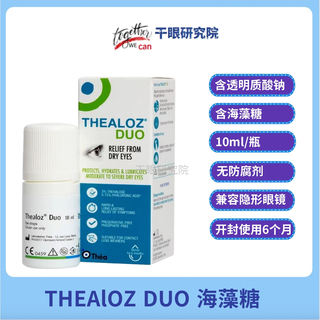 法国Thealoz Duo15ml海藻糖干眼人工泪液保湿