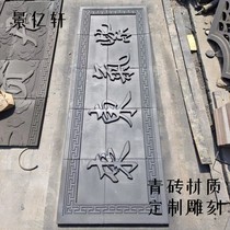 Antique brick carving custom plaque relief Chinese style courtyard brick carving door plaque inscription shadow wall couplet with word Fu green brick carving