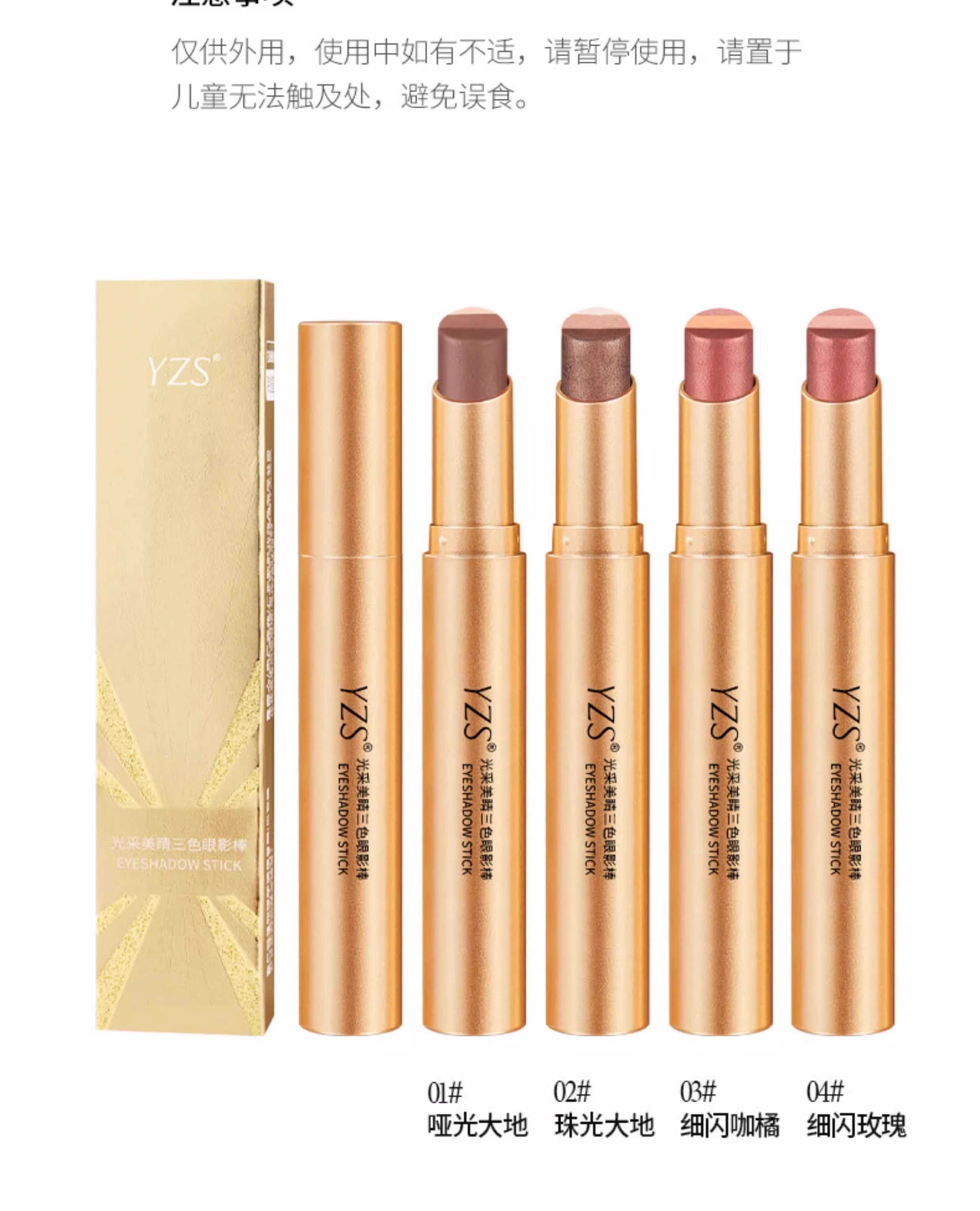 【中國直郵】 YZS 光采美睛三色眼影棒#03細閃咖橘 一筆成型漸變懶人必備啞光細閃珠光高光眼影筆新人初學者 3.5g