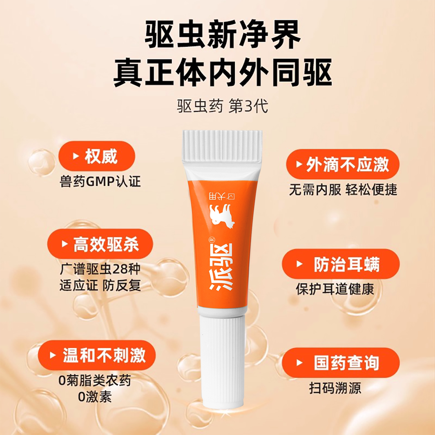 狗狗体内外一体驱虫神器💪派迪诺驱虫药-狗驱虫药品-淘宝好物网