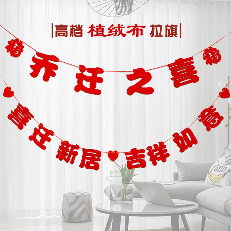 Joe Relocation Happy Decoration Indoor Living-room Hanging Decoration Plan New Residence Arrangement Supplies Moving Ceremony New House Occupation Labanner-Taobao