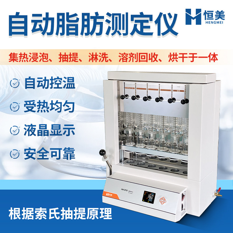 全自动脂肪测定仪索氏提取仪器粮食谷物饲料油料脂肪检测仪6通道
