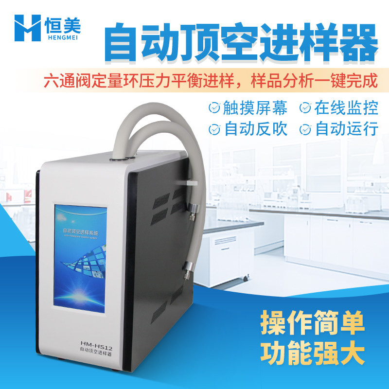 全自动顶空进样器食品油残留量配套环氧乙烷气相色谱仪前处理装置