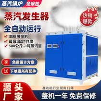 0 5吨1吨电加热燃气蒸汽发生器工业用全自动食品化工养护蒸汽锅炉