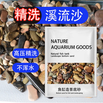 Native fish tank bottom sand-made scenery sand stream sand stream stone sand thunder dragon turtle cylinder natural river sand and stone beauty big muscle sand