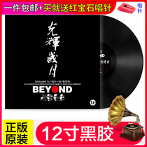 正版 Beyond黄家驹黑胶LP唱片光辉岁月复古留声机12寸碟片