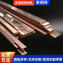 Supply copper bar T2 tinned conductive copper bar red copper bar copper bar grounding bus cabinet copper bar flat bar