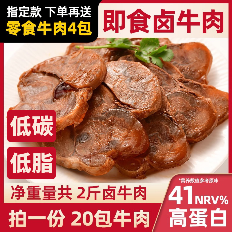 High-Protein Sauce-Braised Beef, Non-Fat-Reduced Meal Replacement, Fitness-Ready-To-Eat Vacuum-Packed Beef Shank Slices, Low-Calorie Ready-To-Eat Snack High-Protein Sauce-Braised Beef, Non-Fat-Reduced Meal Replacement, Fitness-Ready-To-Eat Vacuum-Packed Beef Shank Slices, Low-Calorie Ready-To-Eat Snack