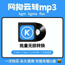 Kugou music to mp3 format converter software kgm audio lossless sound quality extraction download tool mac