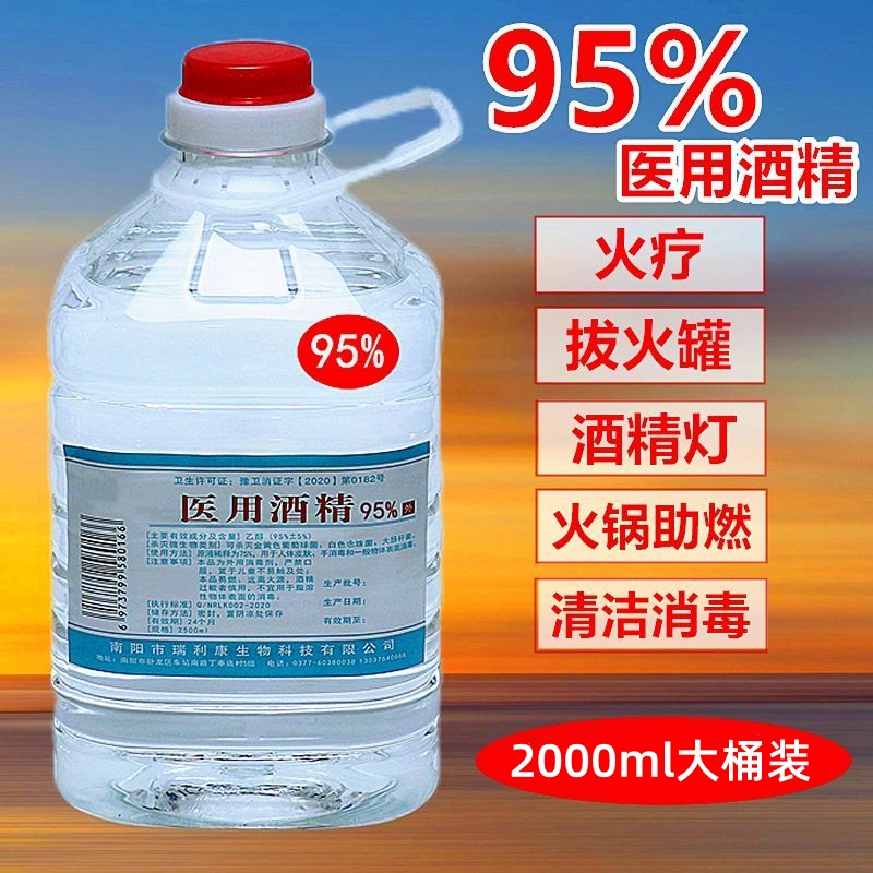 95% Medical Alcohol for Sterilization, Disinfection, Cleaning, Fire Therapy, Cupping, and Nail Art, 2.5L Ethanol Alcohol Lamp Fuel